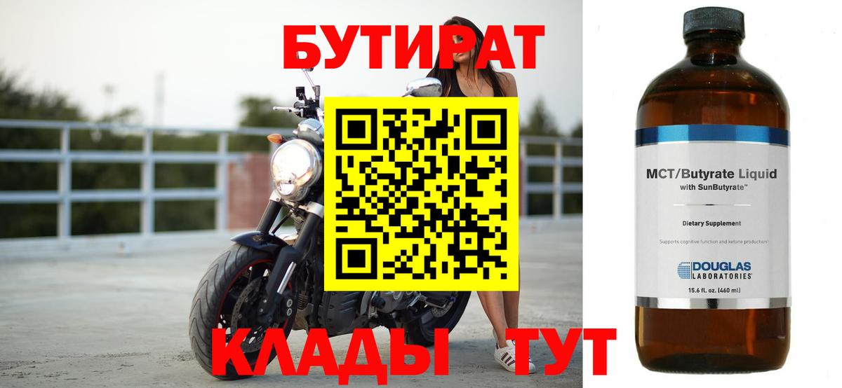Троицк  Бутират жидкий экстази  Вход с VPN 
