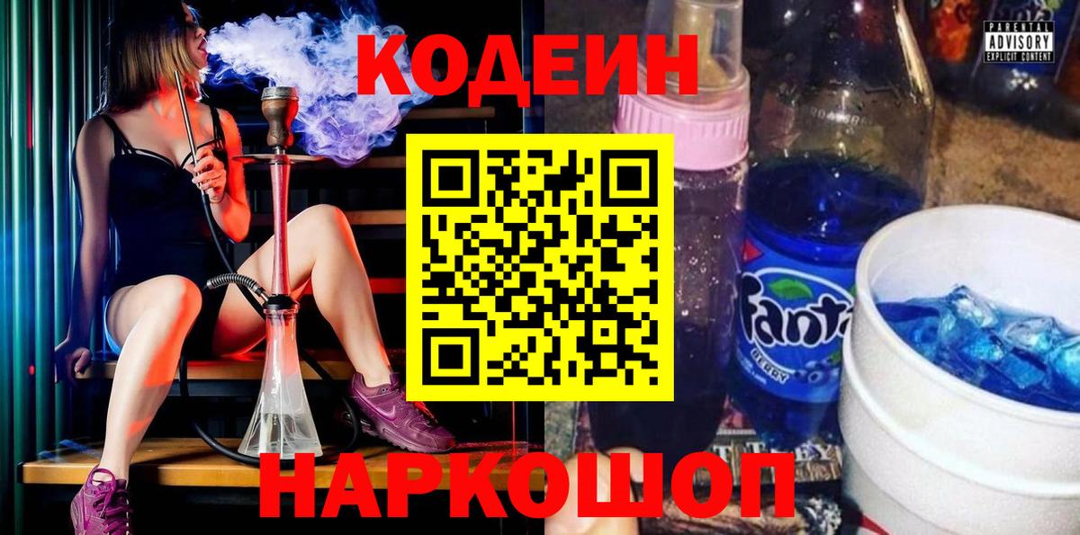 Кодеин Purple Drank  Кодеин напиток Lean (лин)  Троицк  Вход с VPN 