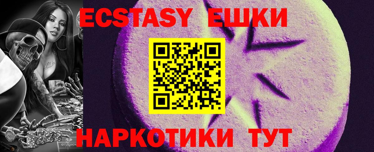 ЭКСТАЗИ 250 мг  ЭКСТАЗИ  Троицк  Ecstasy Cube  Вход с VPN 
