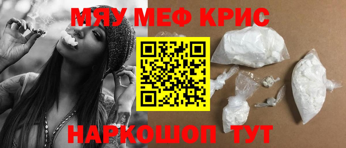 МЕФ VHQ  Мефедрон  МЕФ кристаллы  Троицк  Вход с VPN 