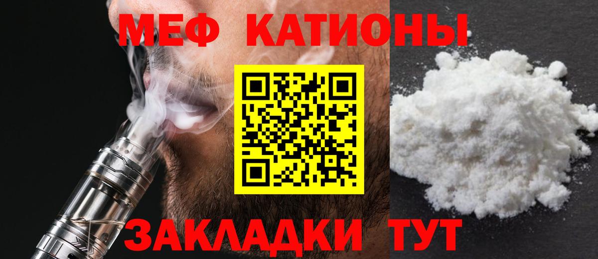 Меф мяу мяу мука Троицк